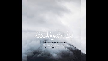 ان الله وملائكته يصلون علي النبي ، سورة الاحزاب ، القارئ اسلام صبحي