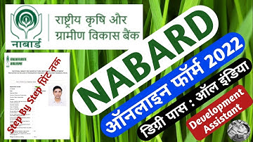 NABARD development assistant online form 2022 | NABARD online form 2022 apply | NABARD 2022 form