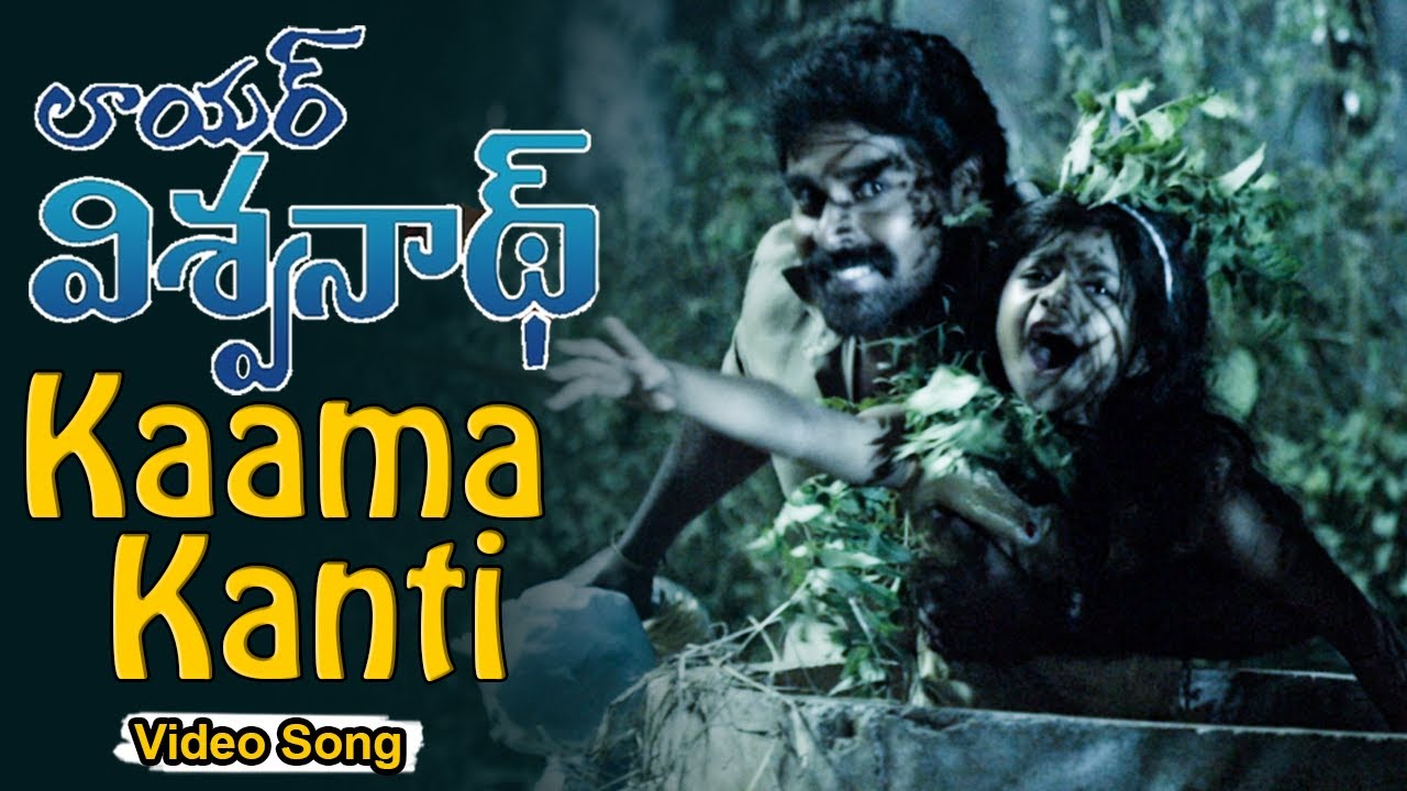 Kaama Kanti Video Song Lawyer Viswanath Movie Comedian Ali