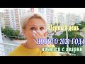 Первый день Нового года начался с аварии /Первое утро после ночного веселья/Ритуал к деньгам