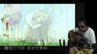Video thumbnail of "盧業媚 泥路上【Cover】"