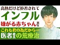 【恋人思いの医者彼氏】高熱なのに全力拒否！／インフルエンザ…病院で嫌がる赤ちゃん彼女／これも君の為だから…医者彼氏の荒療治 ～医者彼氏～【インフルエンザ／女性向けシチュエーションボイス】CVこんおぐれ