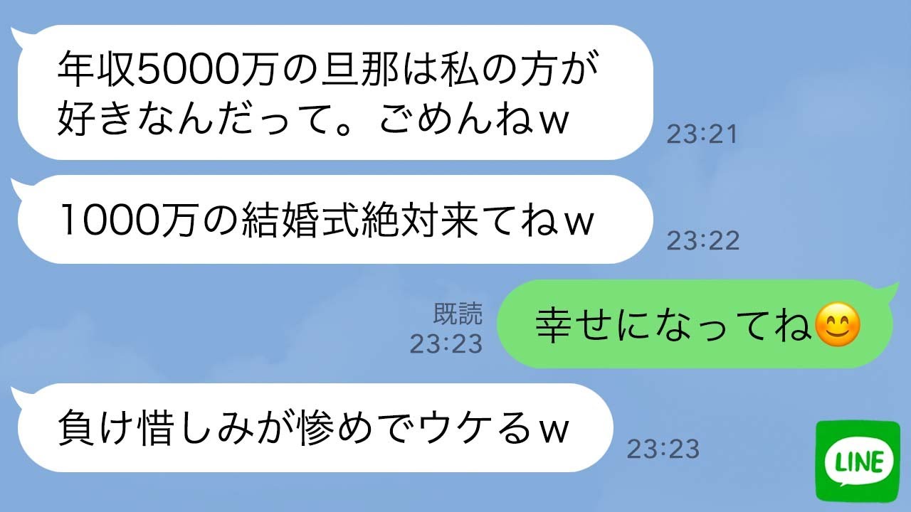 【LINE】夫の逮捕歴を知らずに奪った妹から結婚報告「年収5000万の旦那は私がもらうねw」→結婚式前日、幸せ絶頂のタイミングで“元夫の秘密”を教えてやると…www