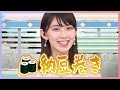 【檜山沙耶】私と納豆巻き食べたいんですかぁ？？【ウェザーニュースLiVE】