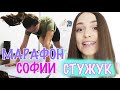 Прохожу марафон от Софии Стужук || Тренировка | Моя повседневная жизнь НЕДЕЛЯ VLOGMASов Daria Jay