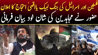 Palestine Vs Israeel Mujahideen Ki Shan || Allama Saad Hussain Rizvi|| Latest Bayan || Rizvi Network