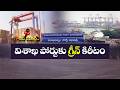 Visakhapatnam Port Authority Earns Prestigious 'L-2 Green Port' Recognition || ETV Ground Report