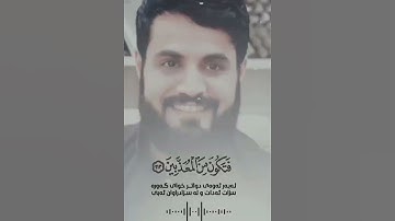 ماتيسر من سورة .... الشعراء .... القارئ رعد محمد الكردي ...🥰❤️