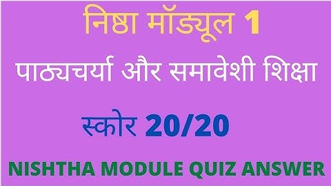 Nishtha Module 1 Quiz Answers | Module 1 Answer Key | Diksha Module 1 Answers