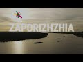 VISIT ZAPORIZHZHIA — Ореховая Бухта в Запорожье с высоты полёта #visitzaporizhzhia #мандруйукраїною