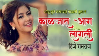 Kaljat Aag Lagli || Shodu Kuth Lakhabai Mauli || HALGI MIX REMIX BY DJ RAMRAJ chords