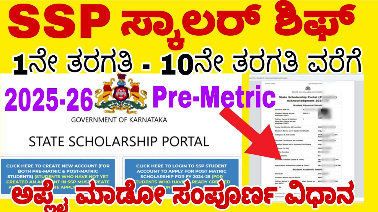 SSP pre-metric scholarship 2025-26 Apply complete process || ಮೆಟ್ರಿಕ್ ಪೂರ್ವ ಸ್ಕಾಲರ್ ಶಿಪ್ 2025-26