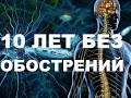 Мой рассеянный склероз МОЖНО ли отказаться от "ПИТРС" терапии?