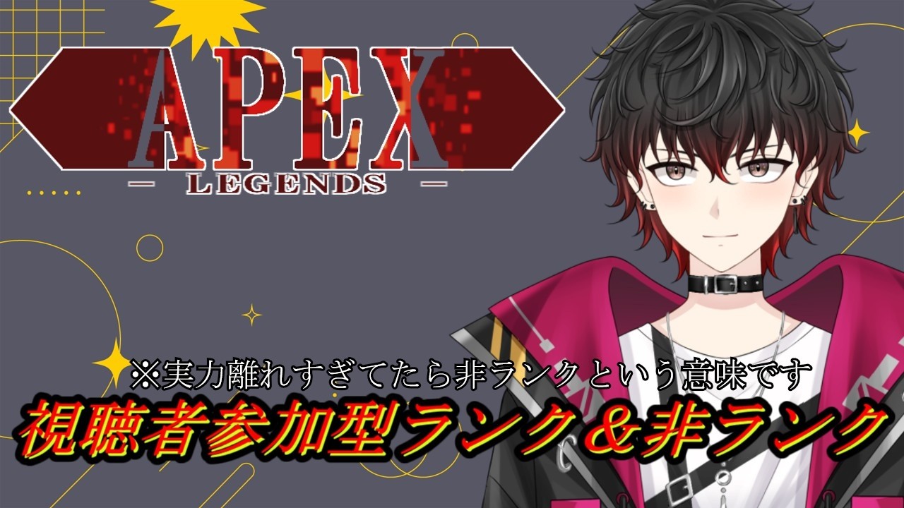 【#apex 】視聴者参加型！ランク潜るぞぉ！【#新人Vtuber 】#ライブ配仁