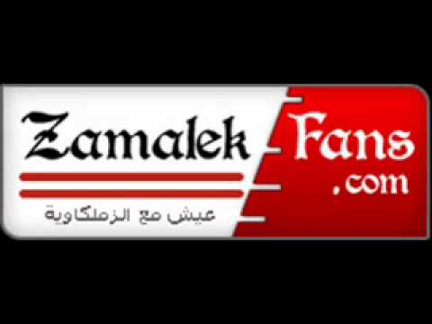 الموقع الرسمي ل جماهير نادي الزمالك بالفيديو حمل وشاهد أغنية زملكاوي أنا من ألبوم المئوية للنجم عزيز الشافعي