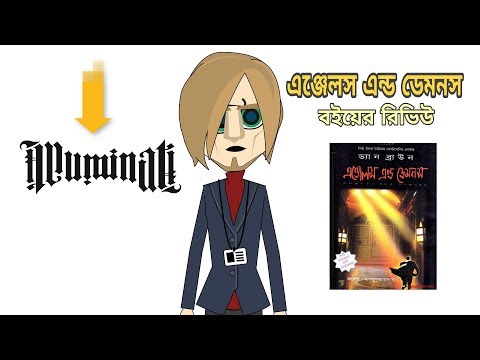 Angels And Demons - Book Review in Bangla | এঞ্জেলস এন্ড ডেমনস - বইয়ের রিভিউ