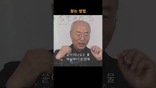 찾는 방법 #샘물 #분별 #전체 #의식 #인사동선원
