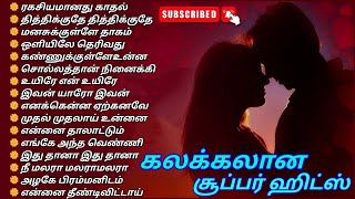 🌺கலக்கலான 🌼சூப்பரான🍁ரொமான்ஸ்  மீண்டும் கேட்க தூண்டும் மனதைஅள்ளும் ஹிட் #love #tamil #song #romantic