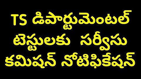TS Service Commission Notification for Departmental Tests..