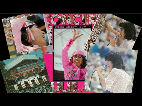 沢田研二 比叡山フリーコンサート FREE CONCERT AT MT.HEI JULIE 1975