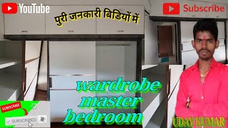 wardrobe master bedroom 10'x8'Sab closing sliding  बेडरूम के लिए स्लाइडिंग अलमारी Sliding wardrobe