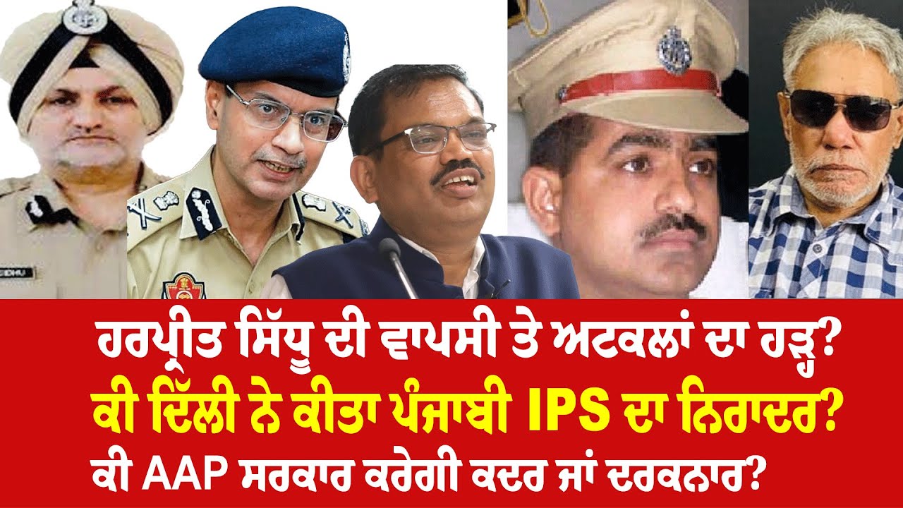 EP 1130 | As junior made ITBP chief Punjab IPS officer Harpreet Singh ...
