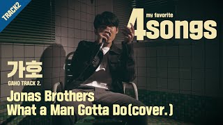 가호(Gaho) TRACK2.Jonas Brothers_What A Man Gotta Do(cover.)ㅣ뽀송즈ㅣ4songs