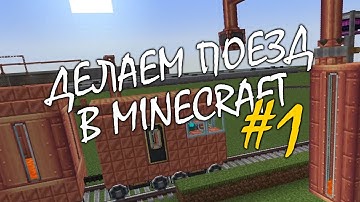 Minecraft Mod Create - как создать поезд