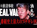 ホリエモンがガチギレ!!会場全員を敵に回す起業家がヤバすぎた...【リアルバリュー切り抜き】