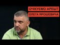 Очікуємо арешт Ярошевича за погрози «зеленкою» народним депутатам.