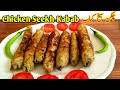 Chicken Seekh Kabab Recipe ||Apna Peshawar ||چکن سیخ کباب ریسپی