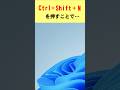 【Ctrl】+【Shift】+【N】を押すことで…。 #パソコン上達 #パソコン初心者#ショートカットキー