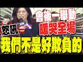 鄭麗文就任國民黨主席