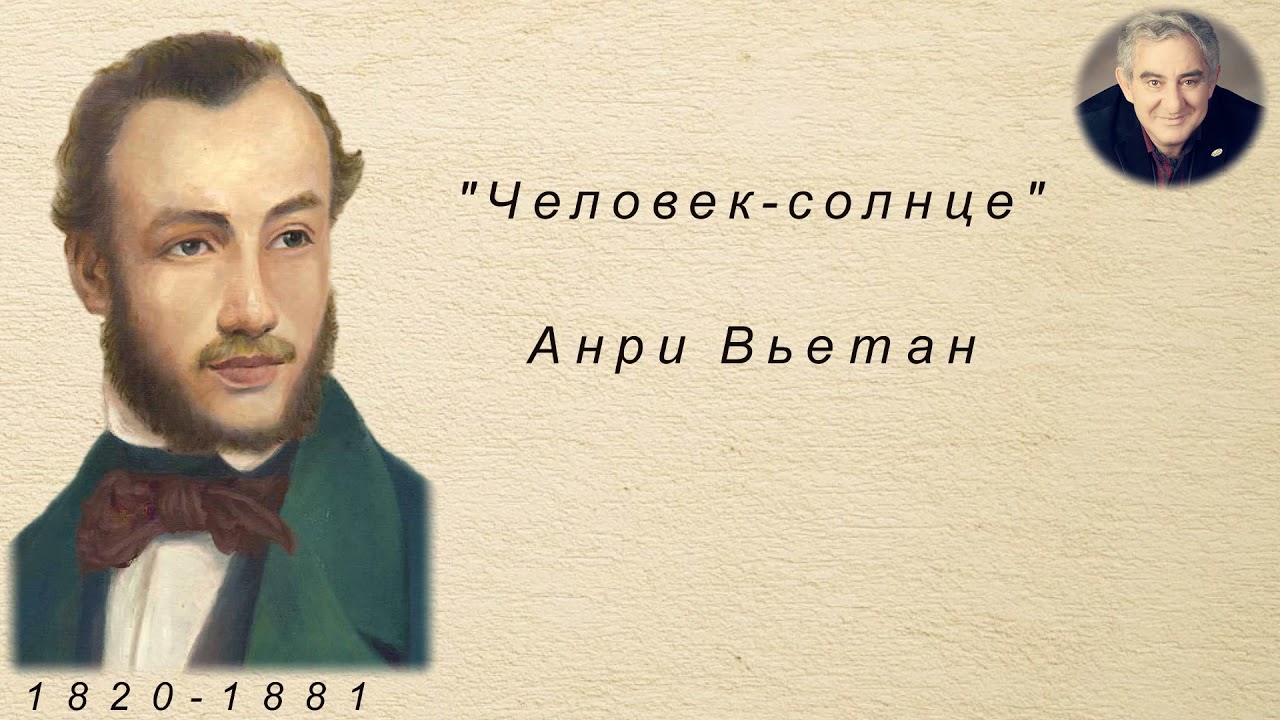 М.Казиник. Анри Вьетан. Бельгийский скрипач и композитор ч. 2_2
