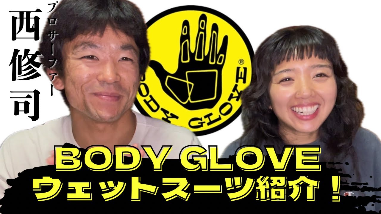 YouTube1000人達成！& 冬のウエットスーツはBody Gloveで間違いなし