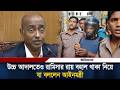 উচ্চ আদালতেও রামিসার রায় বহাল থাকা নিয়ে যা বললেন আইনমন্ত্রী | Court | Ramisa Case | Law Minister