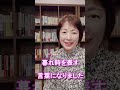 【黄昏時(たそがれどき)の名前の由来】#shorts 歴史エッセイスト 白駒妃登美(しらこまひとみ)