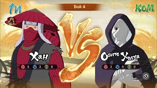 Han VS Obito ⛩ NARUTO X BORUTO Ultimate Ninja STORM