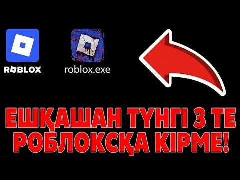 ЕШҚАШАН ТҮНГІ САҒАТ 3-ТЕ ROBLOX-ҚА КІРМЕ! МЕН КӨРГЕНІМЕ СЕНБЕЙСІҢ… 😨