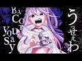 3ヶ国語でうっせぇわ / Ado 【Usseewa in 3 languages】Covered by MiCosmic★baby