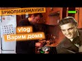 Vlog варим дома | Как сделать бриолин в домашних условиях