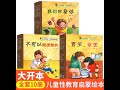 全套10册 幼儿自我保护 儿童性教育 绘本 男孩 女孩 我们的身体 全套10册 幼儿自我保护 儿童性教育 绘本 男孩 女孩 我们的身体