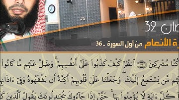 من أجمل التلاوات - أول سورة الأنعام - القارئ عادل ريان