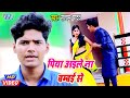       i satyam yadav i piya aile na bambai se i 2020 bhojpuri hit song