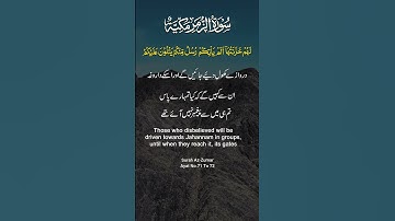 Surah Az Zumar | Surah 39 سورة الزمر Ayat 71 & 72 | English & Arabic Text