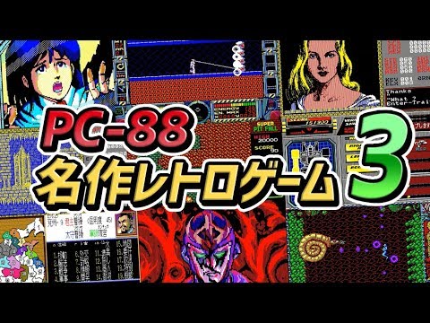 レトロ PCゲーム「ホラーツアー」（公式ガイドブック付き）