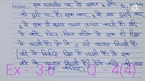 Class 10th math exercise 3.5 question 4 ka 4 number in hindi. #teachingadda #class10mathteachingadda