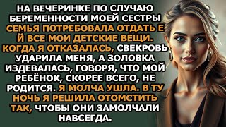 видео: На будущей детской вечеринке моей сестры я была на девятом месяце беременности  Мои родители пос картинка: На будущей детской вечеринке моей сестры я была на девятом месяце беременности  Мои родители пос