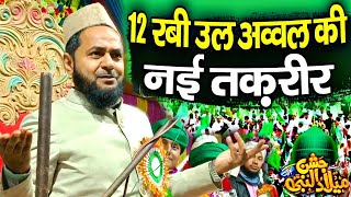 12 Rabi-ul-Awwal Bayan 2025 | Eid Milad-un-Nabi ﷺ | Maulana Jarjis Ansari screenshot 5
