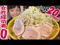 女性完食者ゼロ【大食い】激熱！ジャイアントすり鉢ラーメンチャレンジ２０分【デカ盛り】 GIANT Ramen Eating Challenge  BigEater 大胃王